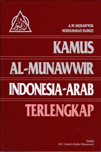Image of Kamus Al-Munawwir Indonesia-Arab Terlengkap
